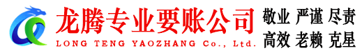 和平收债公司